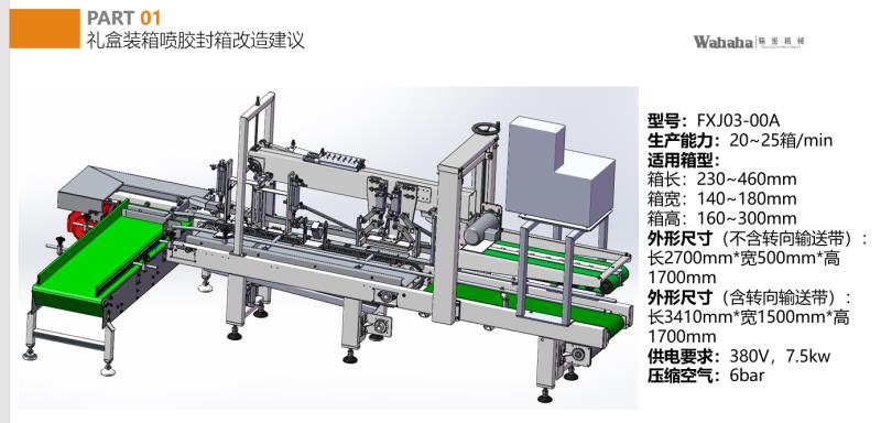 禮盒封箱機 1.jpg
